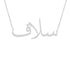 Gold Name Necklace - Solaf - سلاف